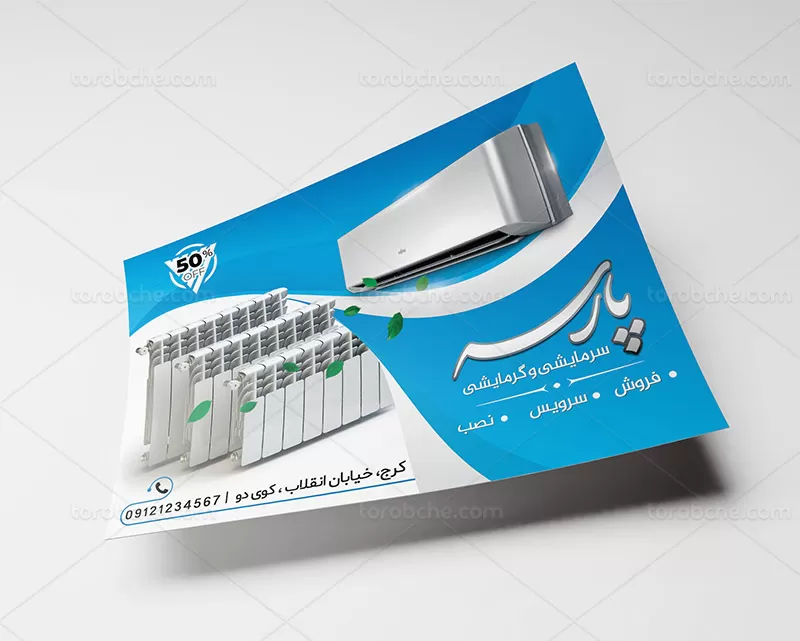 تراکت تجهیزات سرمایشی و گرمایشی
