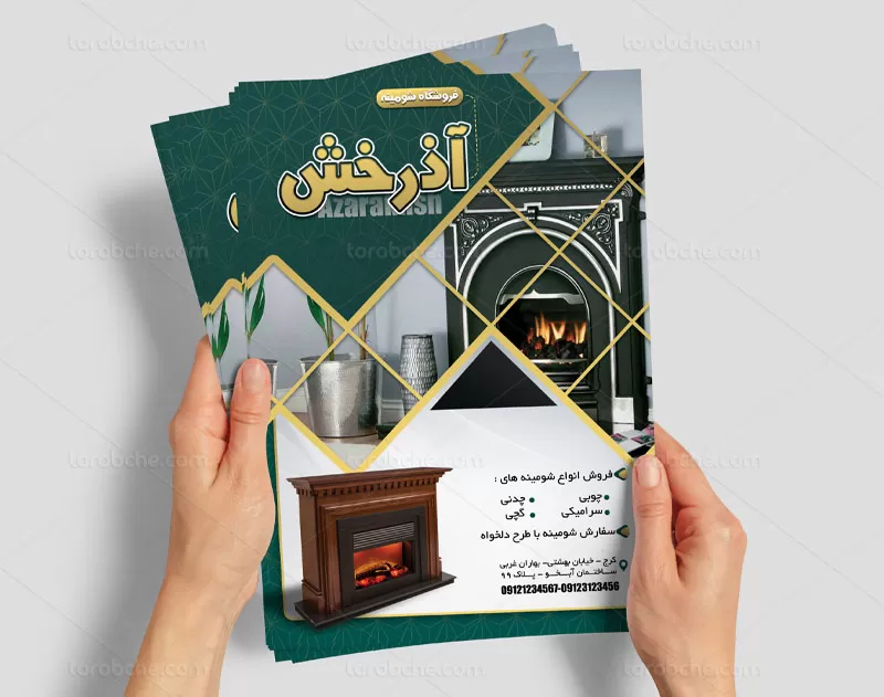 طرح تراکت فروشگاه شومینه