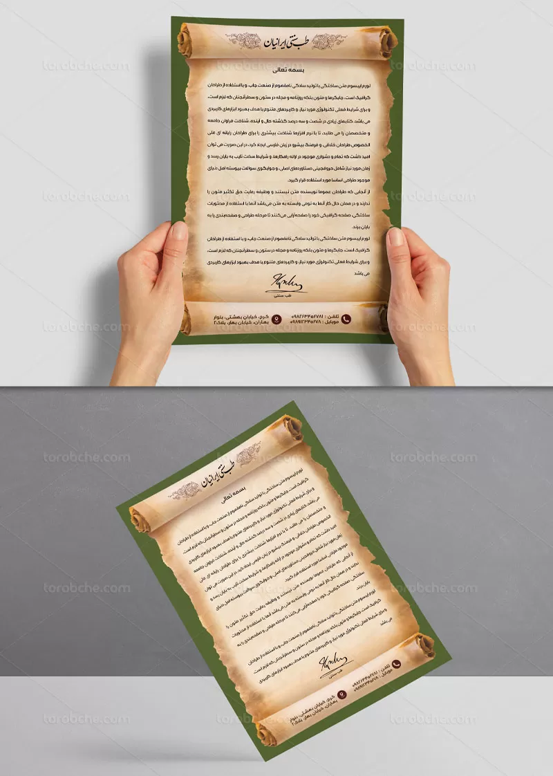 طرح لایه باز سربرگ طب سنتی