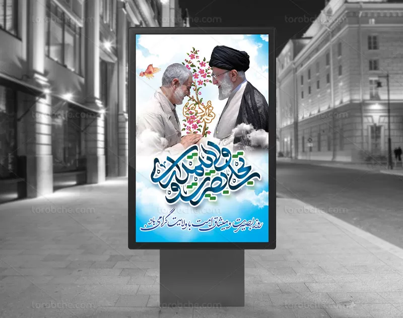 طرح بنر سالروز نهم دی