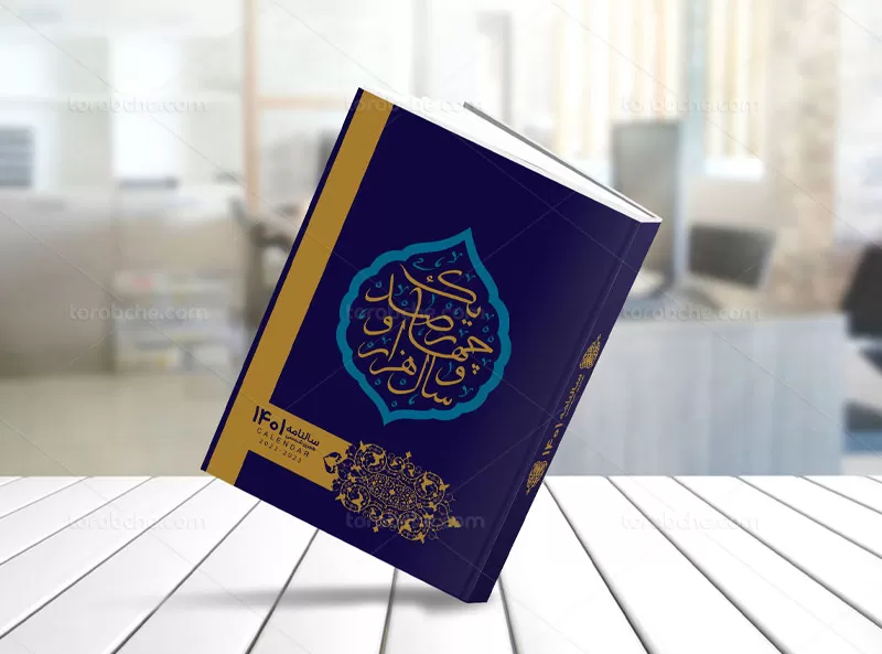 طرح جلد سررسید سال ۱۴۰۱