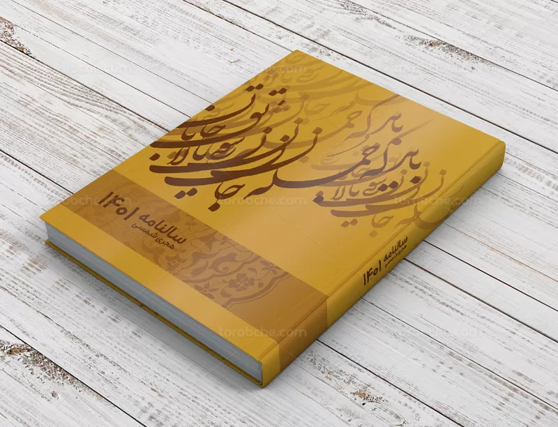 طرح لایه باز جلد سررسید ۱۴۰۱