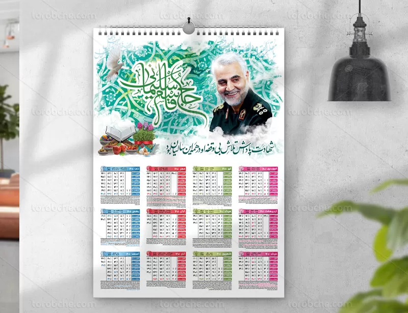 تقویم ۱۴۰۱ سردار سلیمانی