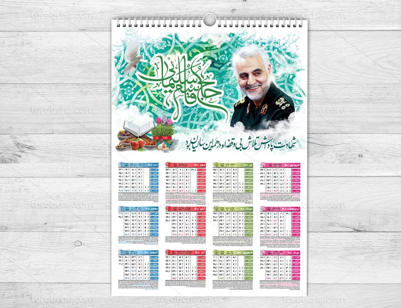 تقویم ۱۴۰۱ سردار سلیمانی
