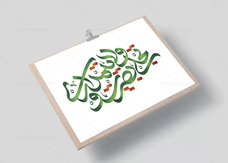 تایپوگرافی تجلی بصیرت و ولایتمداری
