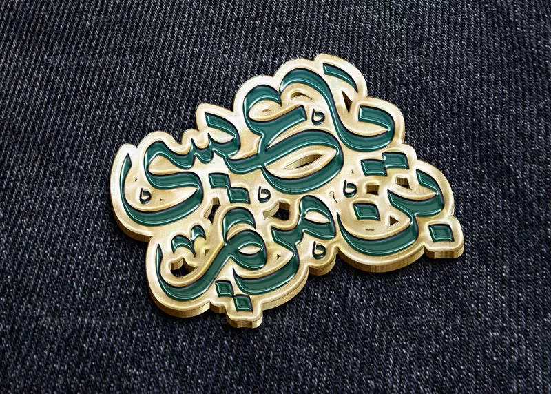 وکتور تایپوگرافی یا عیسی بن مریم (ع)