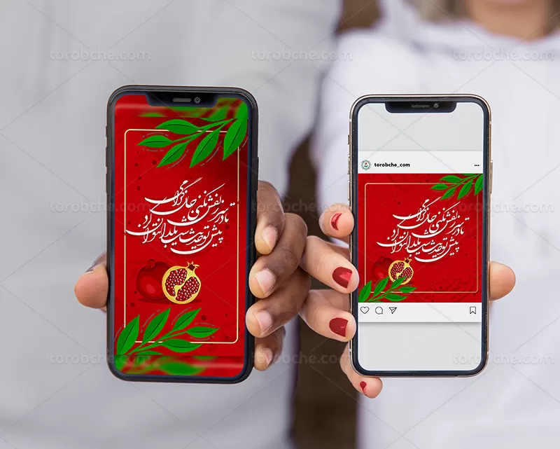 بنر اینستاگرامی شب یلدا