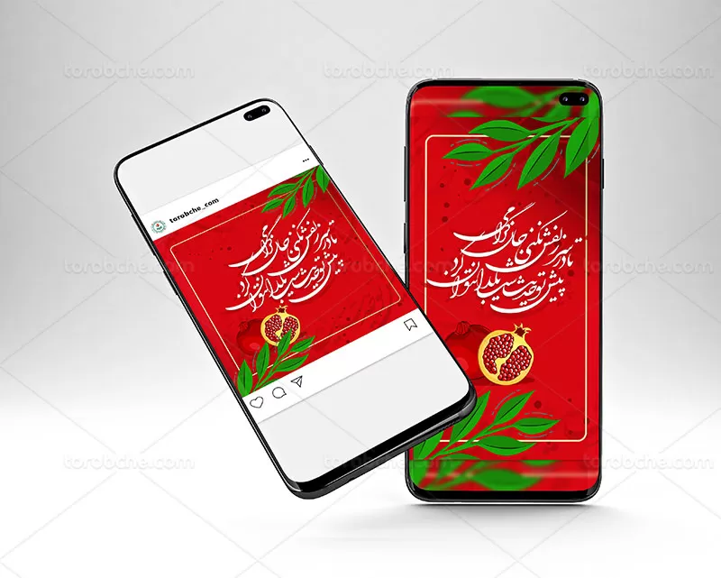 بنر اینستاگرامی شب یلدا