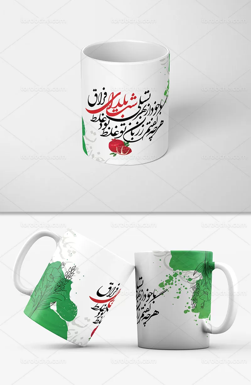 ماگ یلدا لایه باز