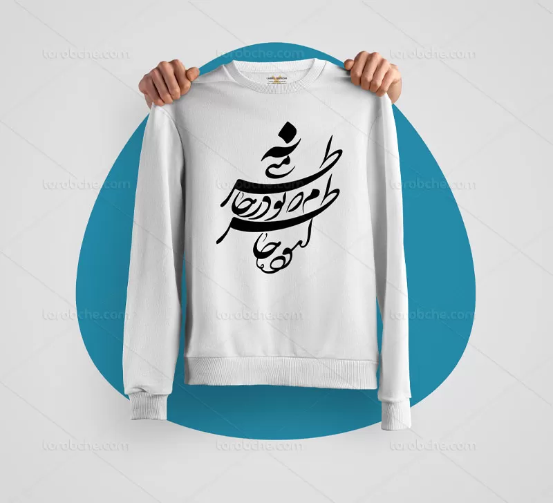 وکتور خوشنویسی شعر آسوده خاطرم که تو در خاطر منی