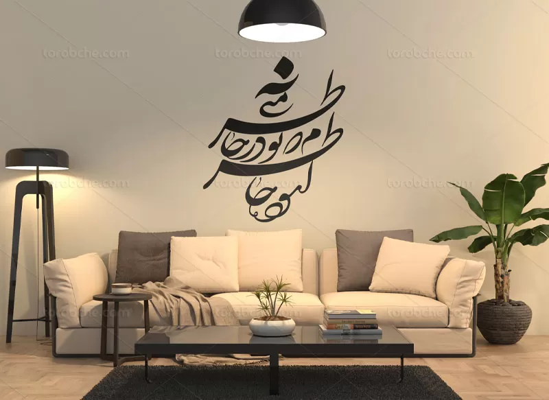 وکتور خوشنویسی شعر آسوده خاطرم که تو در خاطر منی