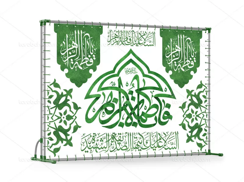 لایه باز بنر ولادت حضرت فاطمه (س)