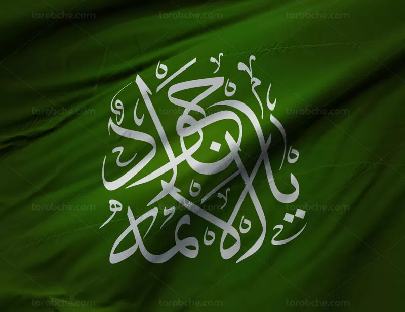 وکتور نشانه نوشته یا جواد الائمه (س)
