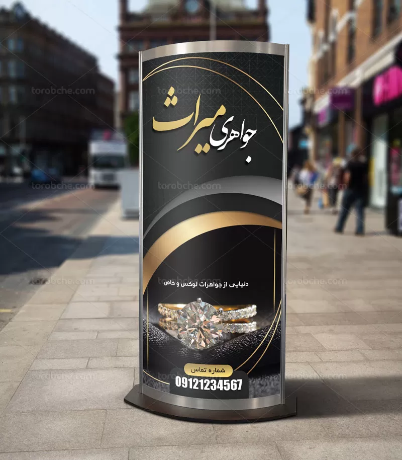 طرح استند جواهر فروشی رایگان
