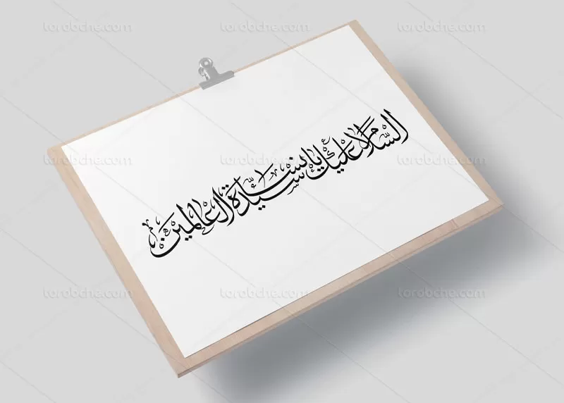 کتیبه نوشته سیده نساء العالمین