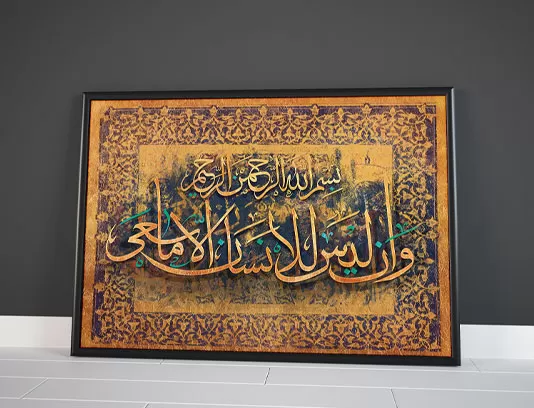 نقاشی خط لیس للانسان الا ما سعی