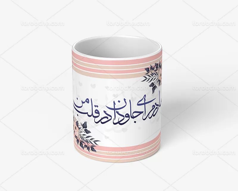 ماگ تبریک روز مادر