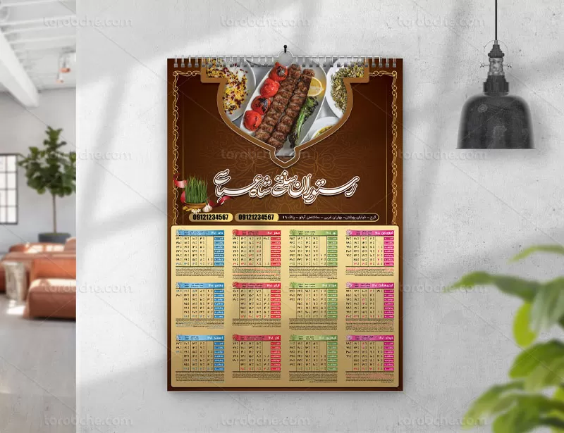 تقویم ۱۴۰۱ رستوران سنتی