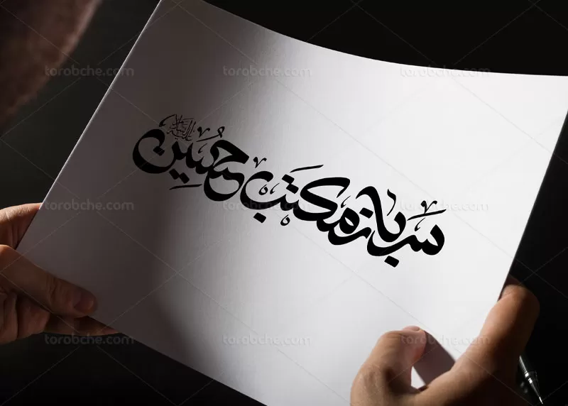 وکتور تایپوگرافی سرباز مکتب حسین (ع)