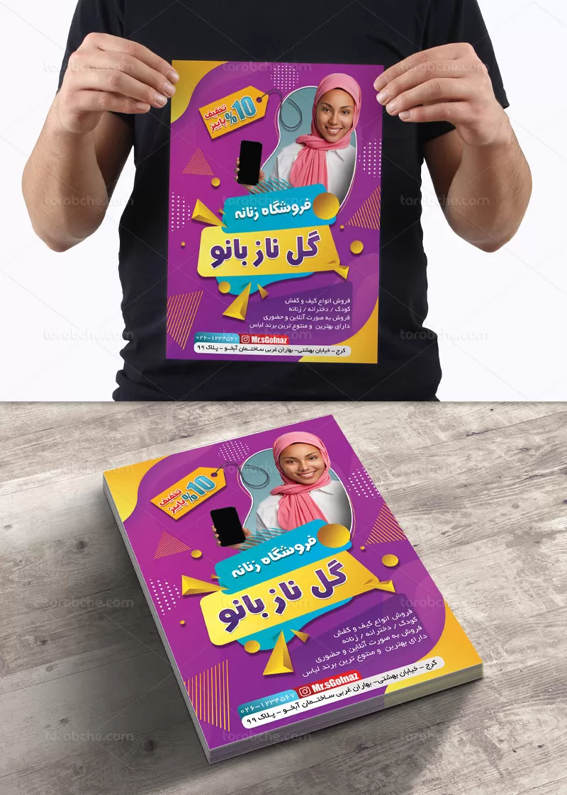 تراکت کیف و کفش زنانه