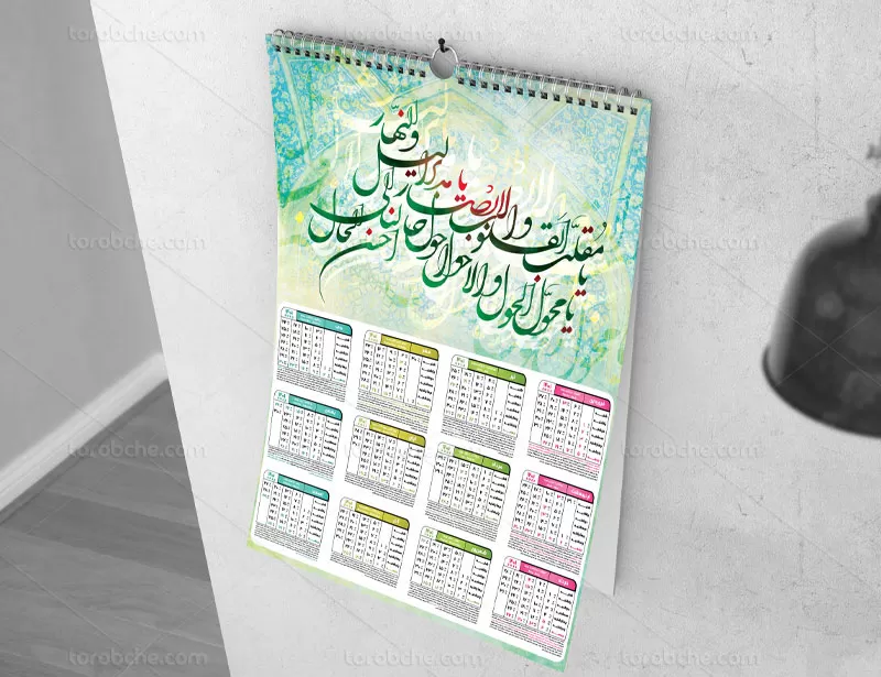 تقویم دیواری سال ۱۴۰۱ طرح یا مقلب القلوب
