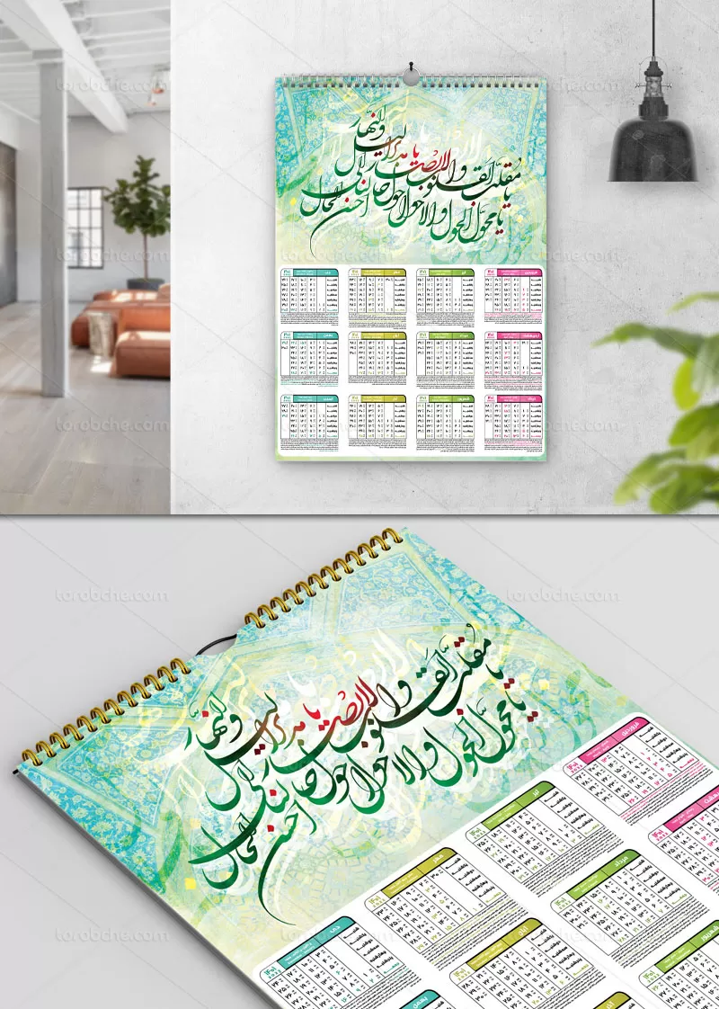 تقویم دیواری سال ۱۴۰۱ طرح یا مقلب القلوب