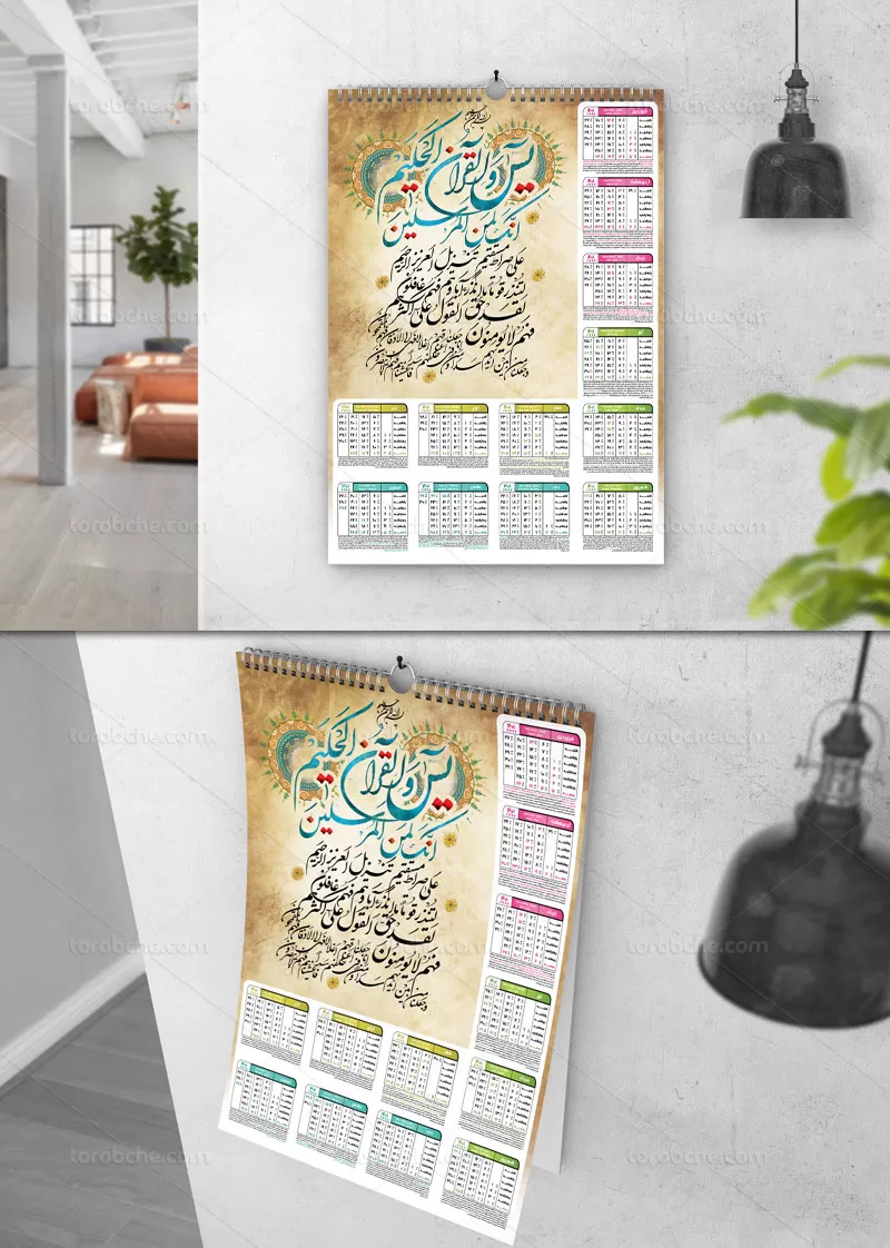 تقویم ۱۴۰۱ طرح سوره یاسین