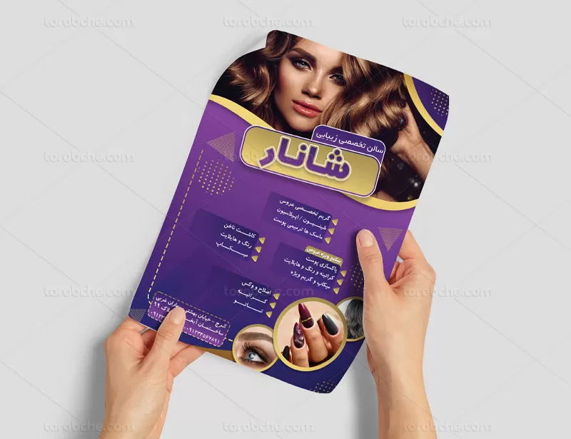 تراکت آرایشگاه زنانه بنفش و طلایی