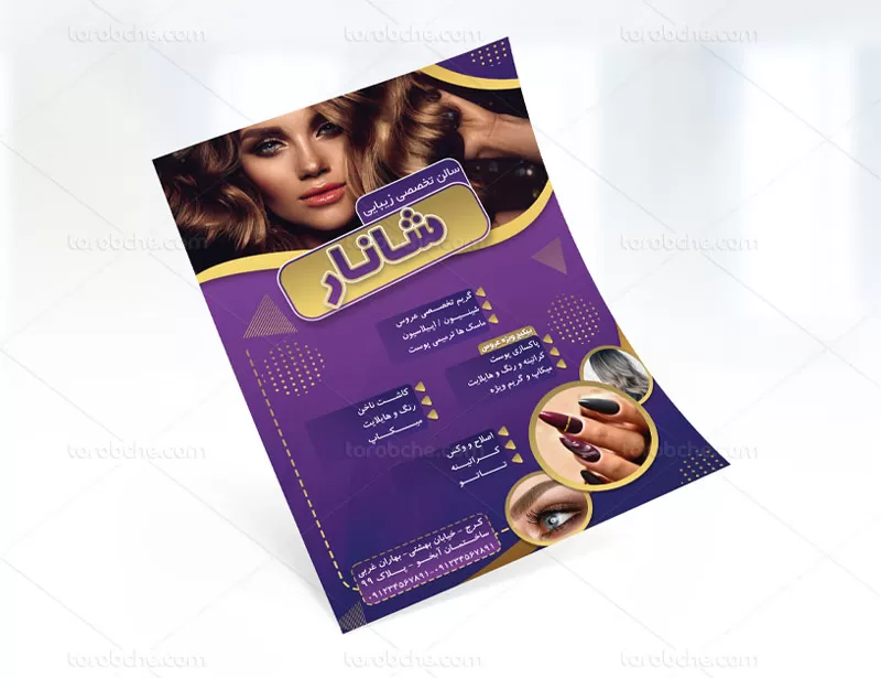 تراکت آرایشگاه زنانه بنفش و طلایی