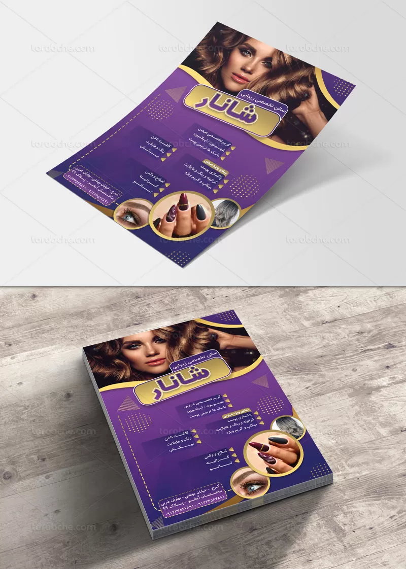 تراکت آرایشگاه زنانه بنفش و طلایی