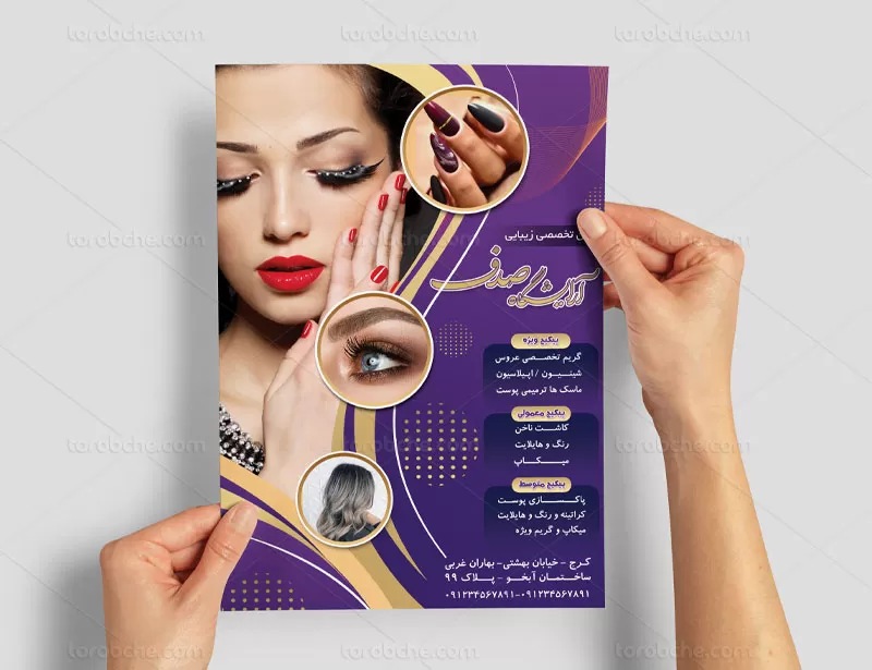 طرح تراکت آرایشگاه زنانه