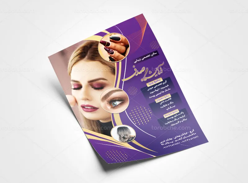 طرح تراکت آرایشگاه زنانه