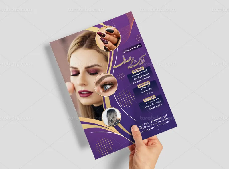 طرح تراکت آرایشگاه زنانه