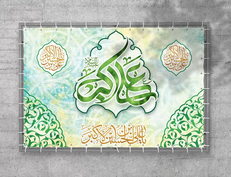طرح بنر ولادت حضرت علی اکبر (ع)