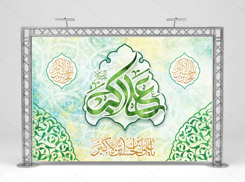 طرح بنر ولادت حضرت علی اکبر (ع)