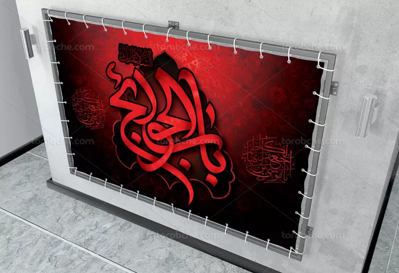 بنر شهادت امام کاظم علیه السلام