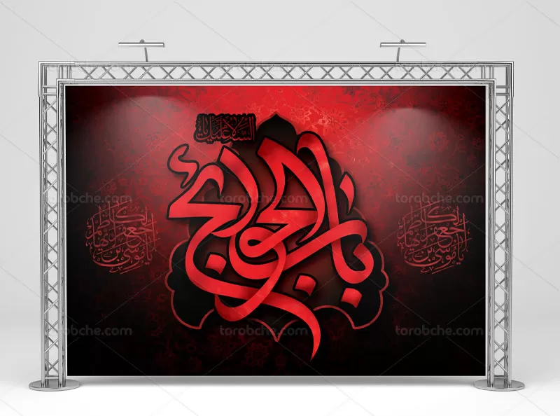 بنر شهادت امام کاظم علیه السلام
