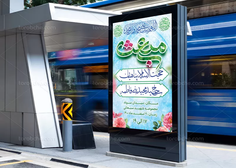 فایل PSD بنر عید مبعث