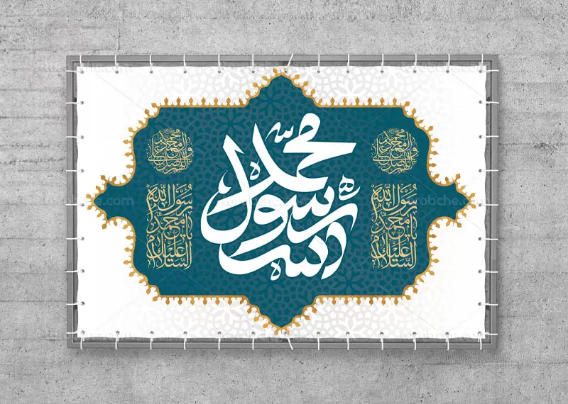 طرح بنر عید مبعث
