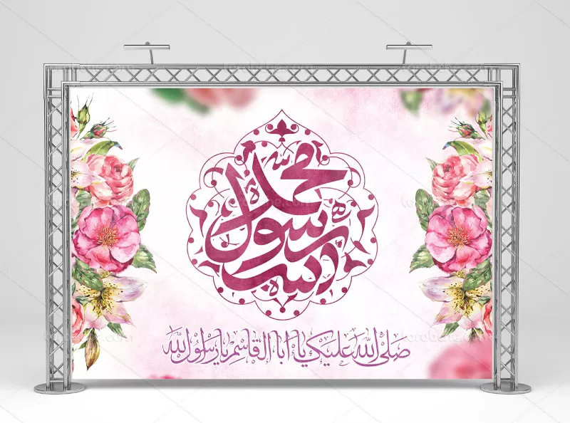 طرح بنر مبعث رسول اکرم (ص)