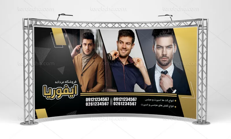 طرح بنر فروشگاه پوشاک آقایان