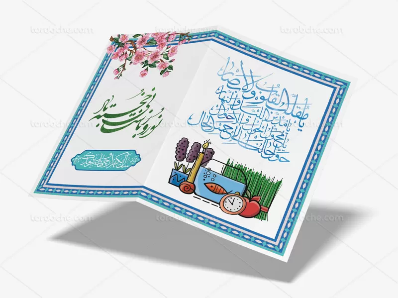 طرح PSD کارت پستال عید نوروز