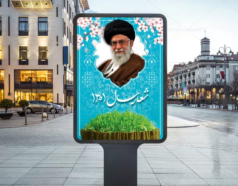 لایه باز بنر شعار سال ۱۴۰۱