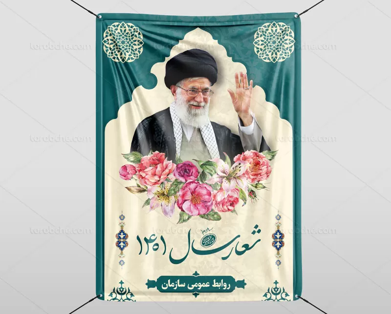 بنر اطلاع رسانی شعار سال ۱۴۰۱