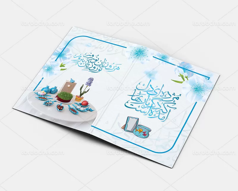 کارت پستال عید نوروز آبی