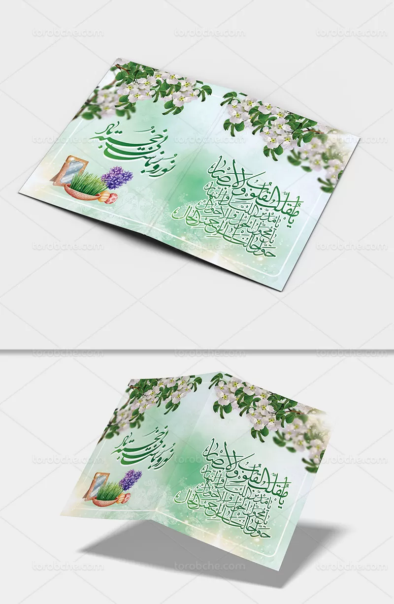طرح کارت تبریک نوروز ۱۴۰۱