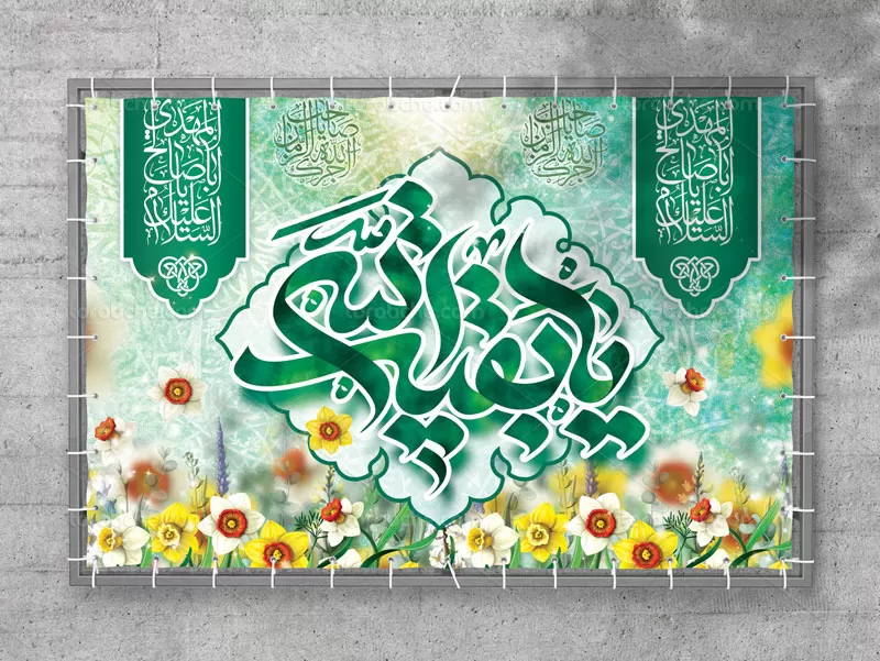 طرح بنر پشت منبری نیمه شعبان