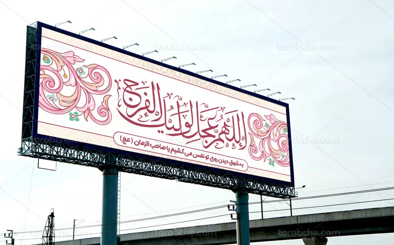 لایه باز بیلبورد نیمه شعبان