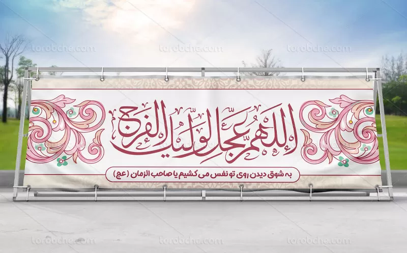 لایه باز بیلبورد نیمه شعبان