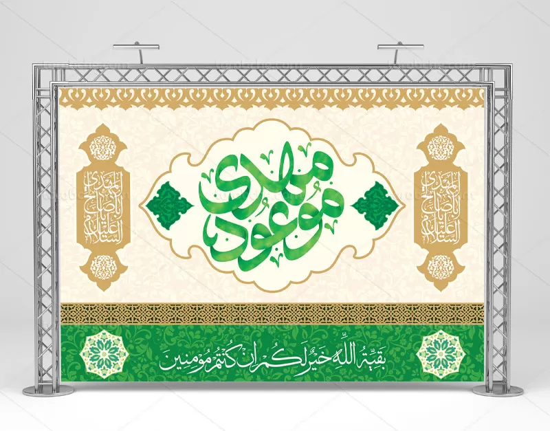 بنر پشت منبری نیمه شعبان